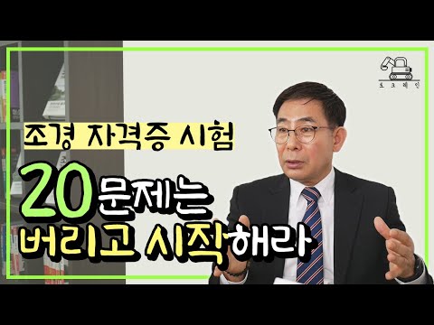 조경기능사, 조경산업기사, <strong>조경기사</strong>! 시험 공부 시작 전에 알아야할 것! [토크레인 - 조경 자격증 2부]