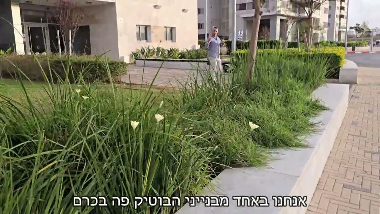 למכירה דירת 3 חדרים מהממת בשכונת הכרם החדשה בעכו ברחוב אריק איינשטיין המבוקש