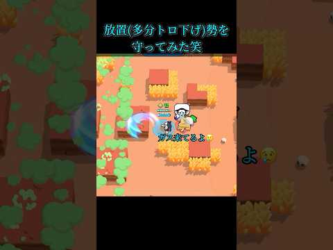 【祝500万再生】トロ下げ勢を守ってみた笑(ガチでヤラセなし) #ブロスタ #放置勢#トロ下げ #brawlstars