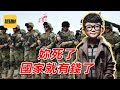 袁Sir聊出口雇佣兵 自己牺牲换祖国繁荣昌盛 Lifeano漫聊 241108 袁Sir聊出口雇佣兵 自己牺牲换祖国繁荣昌盛 Lifeano漫聊 241108
