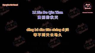 Li Bie De Qiu Tian 离别的秋天 - Karaoke No Vocal