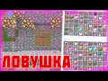 НА ЭТИ 3 ЛОВУШКИ ПОПАДЕТСЯ 99% ЧЕЛОВЕК! | ДОМ-ЛОВУШКА от МИРРОРА!