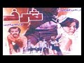 فیلم قدیمی شرف 1354 Sharaf 