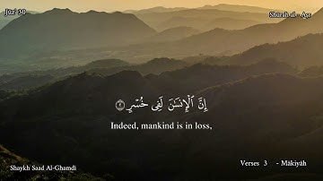 103 - سورة  العصر - القارئ الشيخ سعد الغامدي/ Shūrah  al- Aṣr , Shaykh  Saad  al-Ghamdi