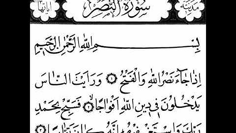 سورة النصر مكررة بصوت سعد الغامدي.اقرأها قبل الدعاء