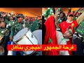 فرحة جنونية لجماهير منتخب نيجيريا بعد الفوز على منتخب الجزائر 