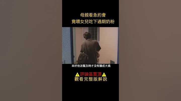 丈夫失业以后，妻子便成了家里的顶梁柱，但夫妻生活却开始变得不对等《快乐到死》3/3#shorts #电影解说#剧情片 - 天天要闻