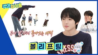 (ENG/JP)[Weekly Idol] 사쿠야... 그에게서 느껴지는 볼리프팅 장인의 향기⚽ l EP.653