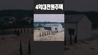NO 064  넘치는 뻥뷰와 도심지의 편리함이  있는 #여주시4억대전원주택  넓은대지181평도 마음에 드실겁니다
