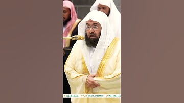 تلاوة خاشعة جداً لفضيلة الشيخ د. عبدالرحمن السديس || قد أفلح من زكاها