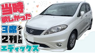 Honda Edix 当時欲しかった3席2列シートのエディックス Youtube Honda Edix 当時欲しかった3席2列シートのエディックス Youtube