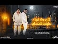 مهرجان بشرب سموم شبعان هموم حمو بيكا     حصريا على احدث مهرجانات شعبي