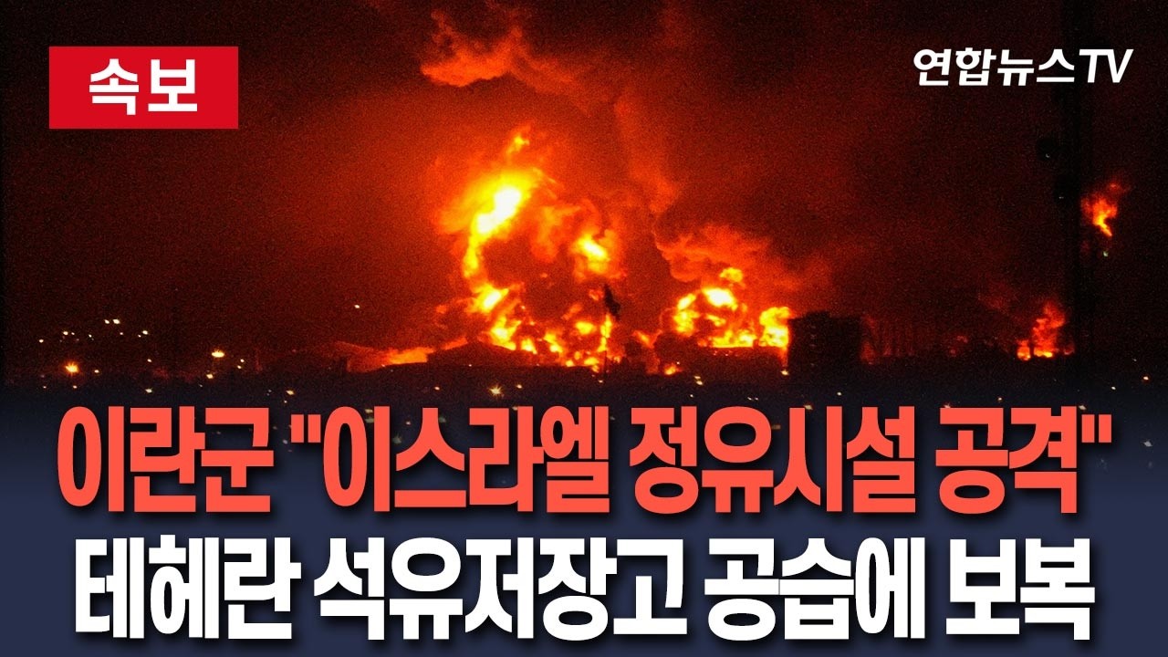 [🔴속보] 이란군 