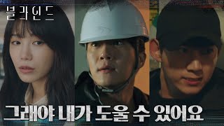 모두를 감쪽같이 속인 하석진! 옥택연의 위치를 일부러 노출시키다?! #블라인드 EP.6 | tvN 221001 방송