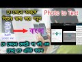 convert bangla image to text । Photo to Text Convert । copy text from image