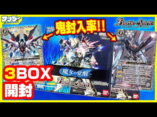 バトスピ】XXストライクフリーダムゲットできるか!?ガンダムコラボ ...