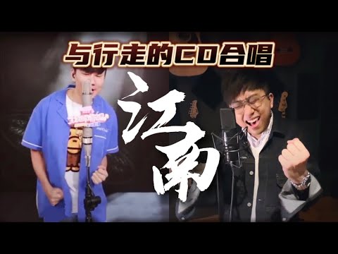 「竟然与行走的CD合唱?! 」林俊杰 JJ Lin【江南】/ 林俊杰 x 林圣凯