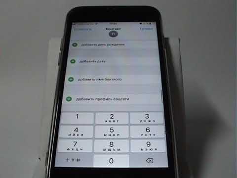 Добавление контакта в iPhone