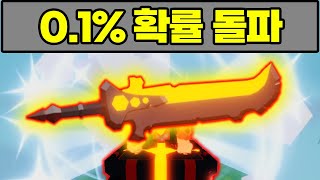 불가능한 0.1% 확률 돌파해서 승리하기 시리즈 [로블록스 배드워즈]