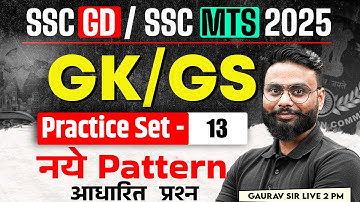 SSC MTS 2025 | GK GS Practice Set for SSC GD 2026 | SSC MTS GK GS Classes 2025 | by Gaurav Sir #13