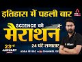 Complete Biology in Hindi | Science Marathon Class for Competitive Exams | SSC Adda247