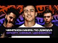 🥋 ГЕОРГИЙ ЗАНТАРАЯ | AUF Podcast #2