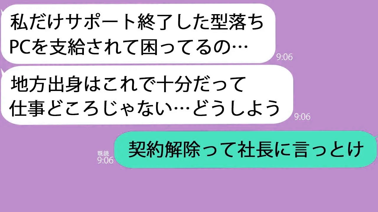 【LINE】娘が配属初日にウイルスまみれの型落ちPCを支給された→取引先の社長として俺が乗り込むと部長は真っ青になって…【新作+総集編】