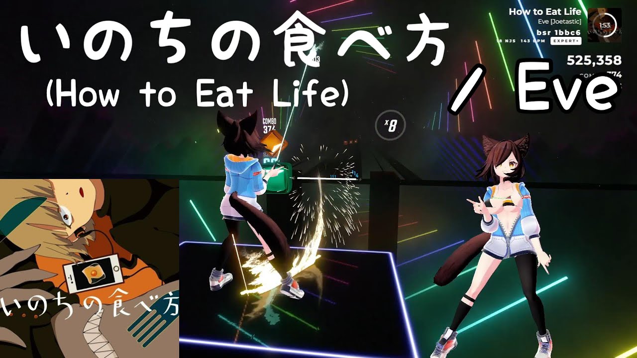 【Beat saber】いのちの食べ方(How to Eat Life) / Eve YouTube