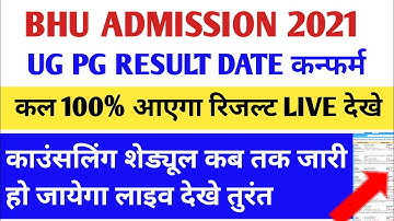BHU RESULT 2021/BHU RESULT 2021 DATE/BHU ENTRANCE EXAM RESULT KAB AAYEGA