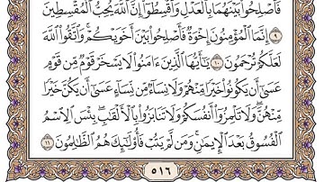 سورة الحجرات مكتوبة   سعود الشريمHD