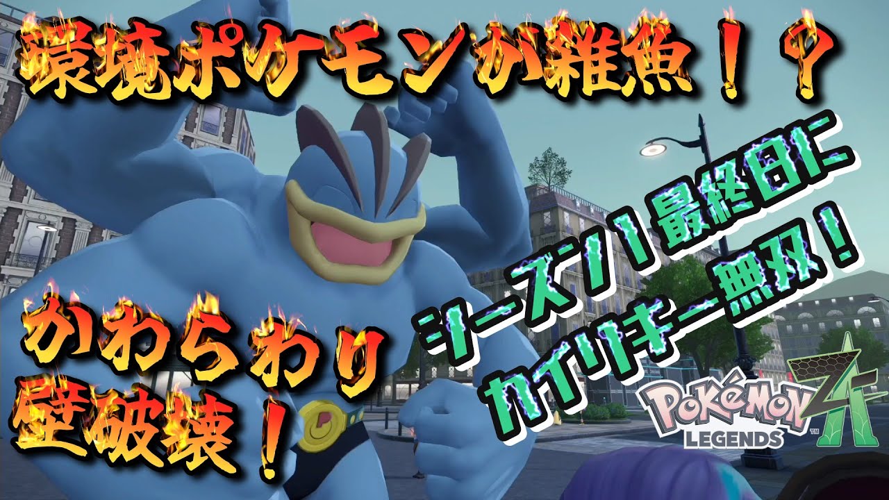 シバのカイリキー エビワラー ★VS Machamp Hitmonchan Wall-breaking Machamp is so strong that it's unbeatable against