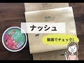 nosh（ナッシュ）の宅配食【実食】