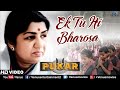 Ek Tu Hi Bharosa - HD VIDEO SONG | Lata Mangeshkar | Pukar | Prayer Song Mp3 Song