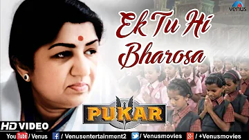 Ek Tu Hi Bharosa - HD VIDEO SONG | Lata Mangeshkar | Pukar | Prayer Song