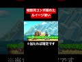 嘘即死コンボを極めたルイージ使い #スマブラsp #スマブラ