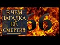 ЖЕРТВА ЗВЕРЯ 666 -  Загадка могилы Лили Грей #666  #жертва  #зверь666 #мистика