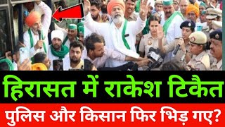 rakesh tikait | gazipur border| kisan wrestler protest | pm modi | brij bhushan sharan |  godi media