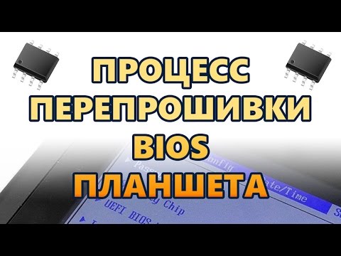 Процесс перепрошивки BIOS биоса планшета. Как перепрошить планшет GOLE1