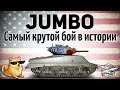 M4A3E2 Sherman Jumbo - Самый крутой бой в истории - 10 фрагов и 4246 урона