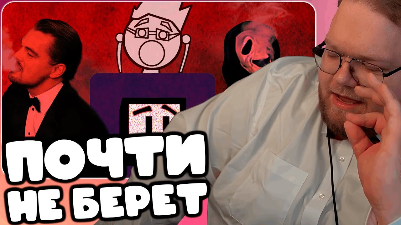 T2x2 СМОТРИТ КУРЯЩИЕ СТРИМЕРЫ НА ТВИЧЕ (bratishkinoff, T2x2, morphe, mzlff, nelyaray)►ПОЧТИ НЕ БЕРЕТ