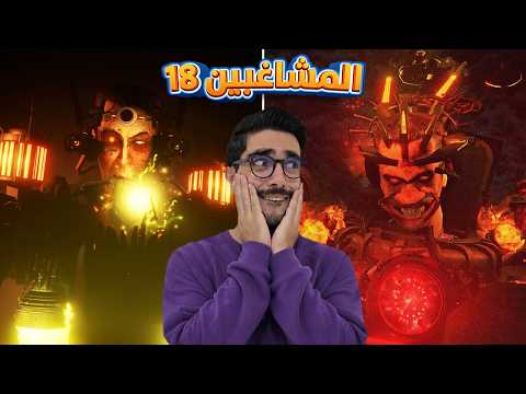 عودة جي مان للحرب بعد الموت💀🤯 المشاغبين18