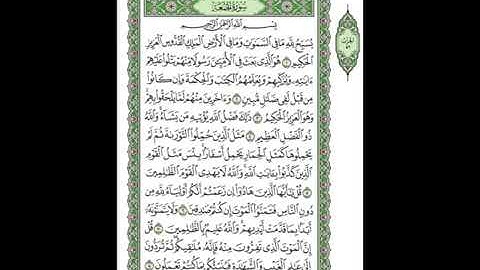 062 Al Jumu'ah   Mahmoud Ali Al Banna سورة الجمعة للشيخ محمود علي البنا