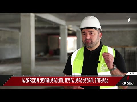 საარჩევნო ადმინისტრაციის ინფრასტრუქტურის მოწყობა