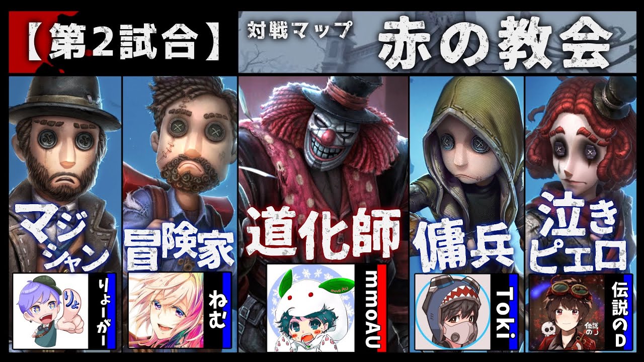 伝説のD視点】CCC2回戦！泣きピエロ傭兵マジシャン冒険家vs道化師