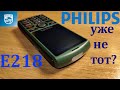 Philips e218. Телефон, который не смог?