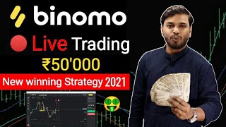 Binomo ₹50'000 Live Trading 2022| Binomo New Winning Strategy | Binomo Trading Se Paise Kaise Kamaye