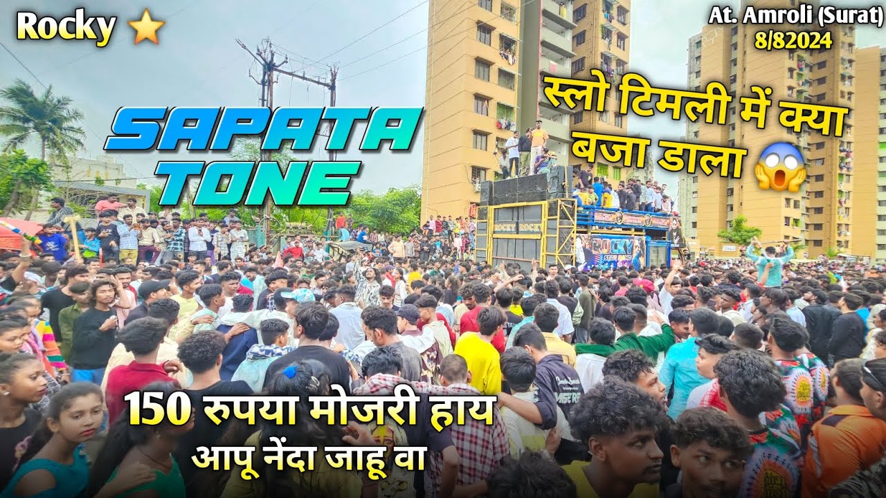 SAPATA TONE  | 150 रुपया मोजरी हाय आपु नेंदा जाहु वा स्लो टिमली में क्या बजा डाला Rocky Star Band