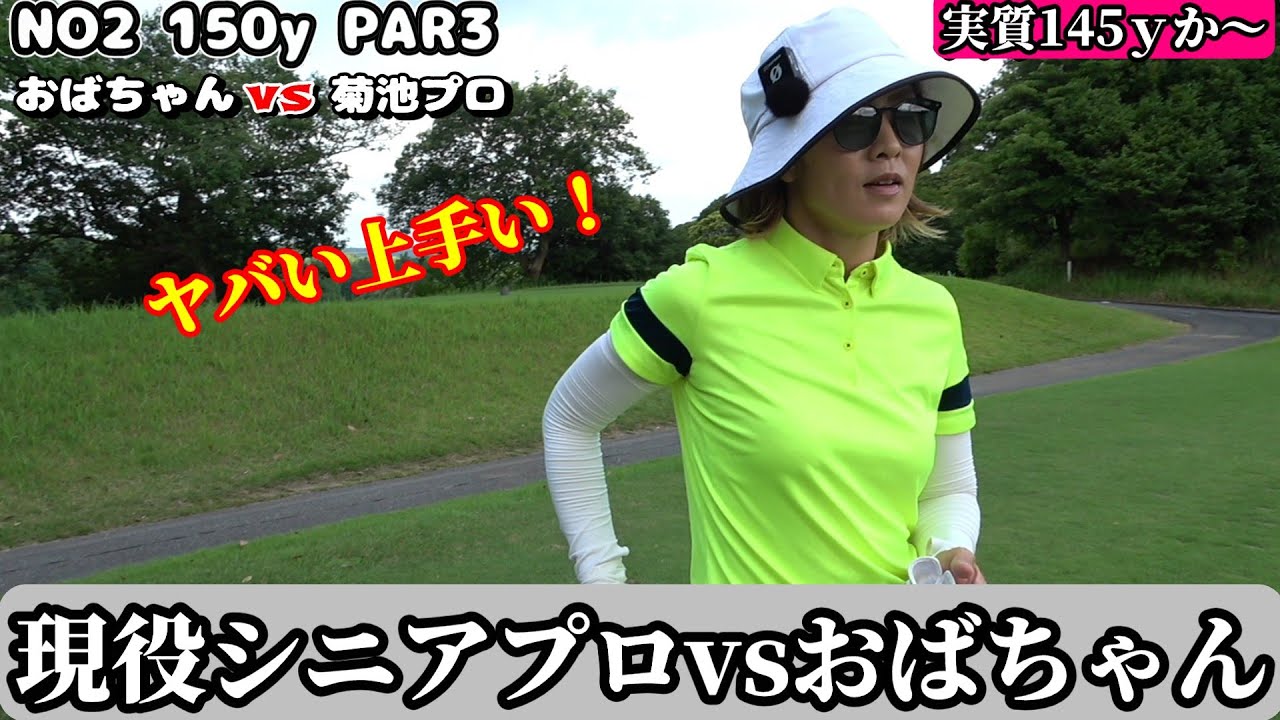 これが現実です【現役プロvsおばちゃん】