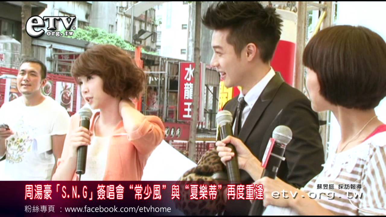 周湯豪「S.N.G」預購簽唱會