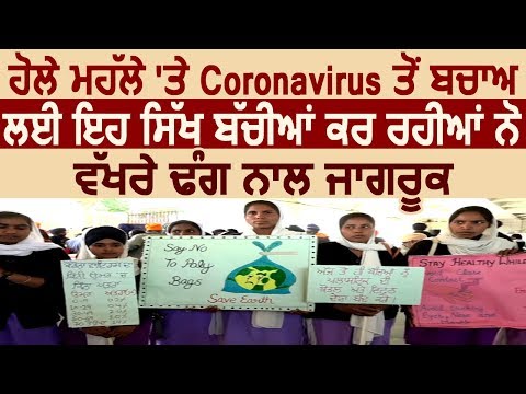 Hola Mohalla : Coronavirus से बचने के लिए ये लड़कियां लोगों को कर ही है Aware